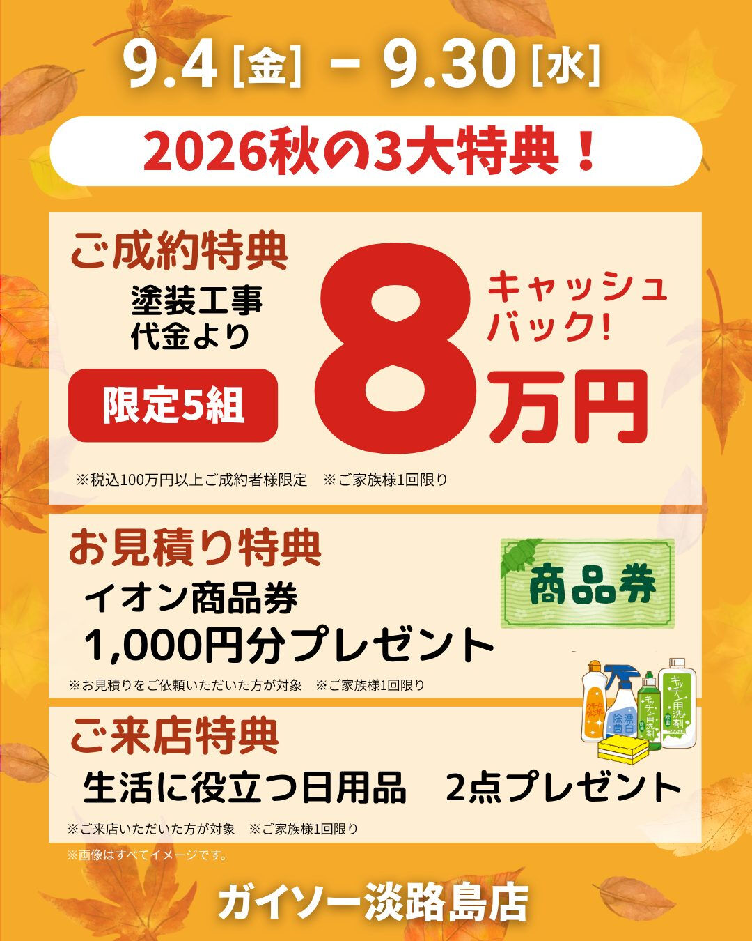 秋の塗装シーズン到来🍁大感謝祭セール2026開催中！