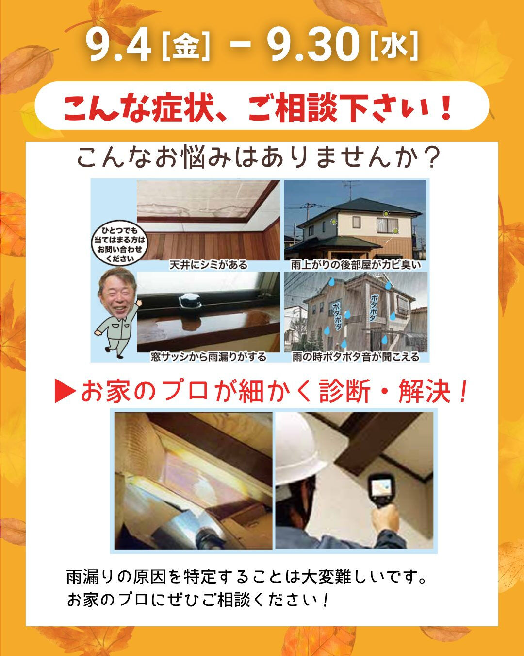 秋の塗装シーズン到来🍁大感謝祭セール2026開催中！