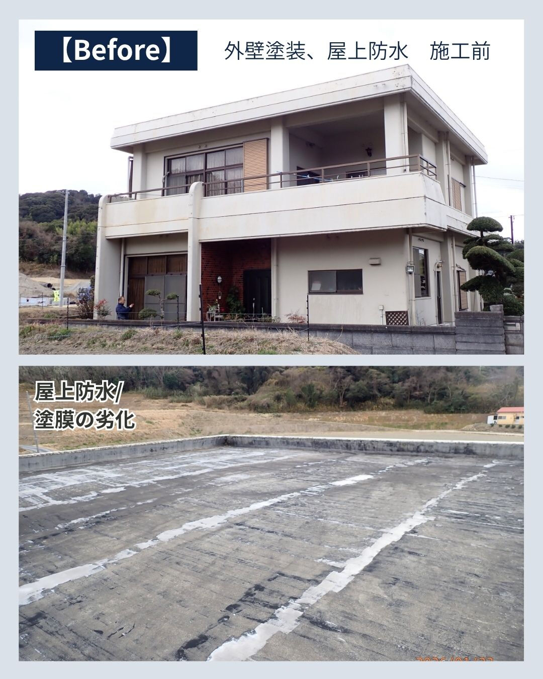 淡路島で外壁塗装・屋上防水のご依頼をいただきました